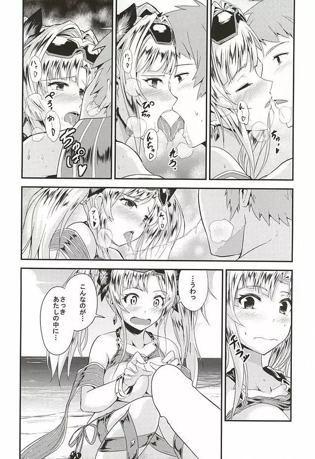 ゼタ姫とプライベートH 9ページ