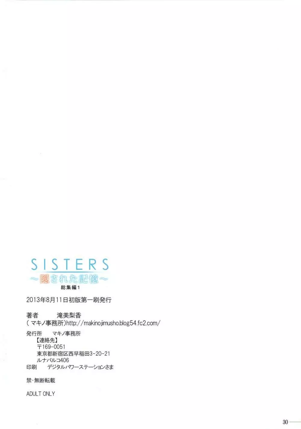 SISTERS ～隠された記憶～ 総集編1 30ページ