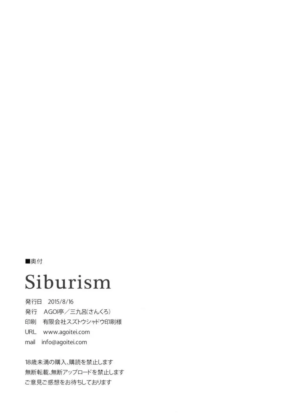 Shiburism 25ページ