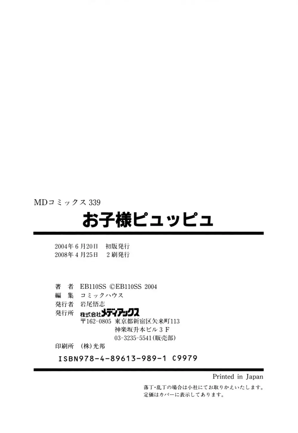 お子様ピュッピュ 164ページ