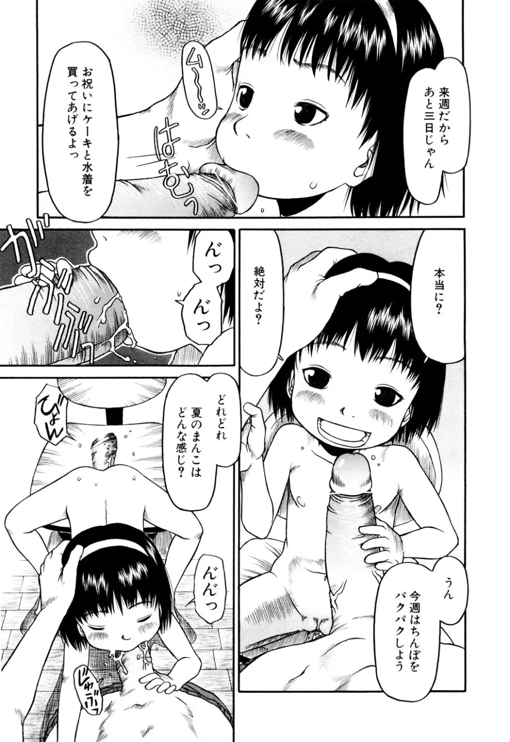 お子様ピュッピュ 88ページ