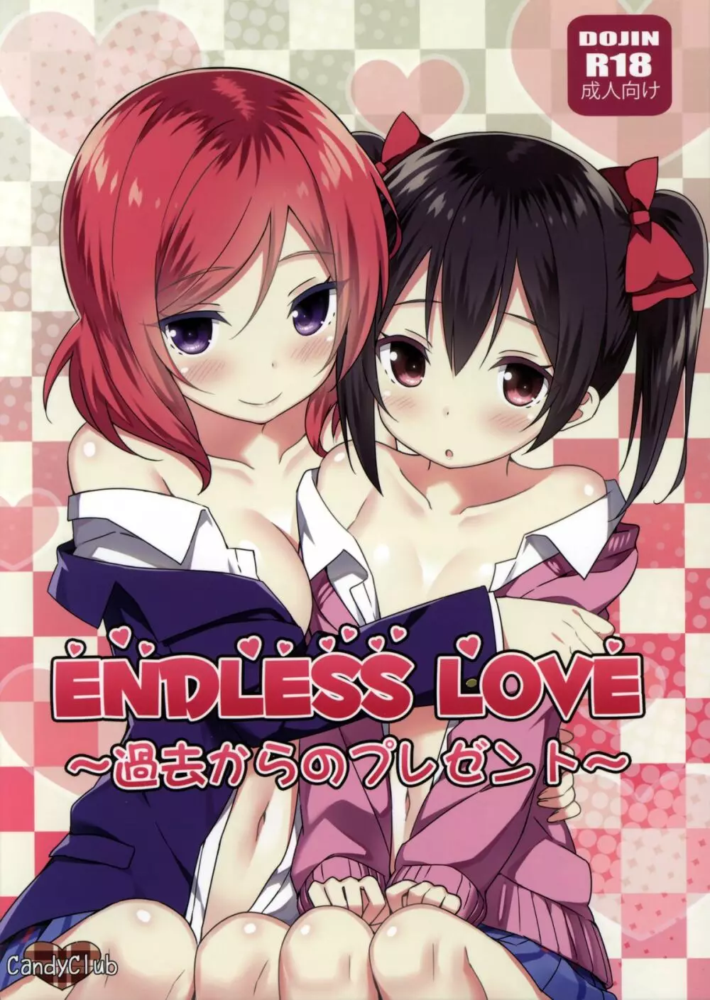 Endless Love～過去からのプレゼント～ 1ページ