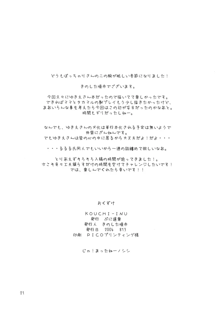 KOUCHI-INU 20ページ