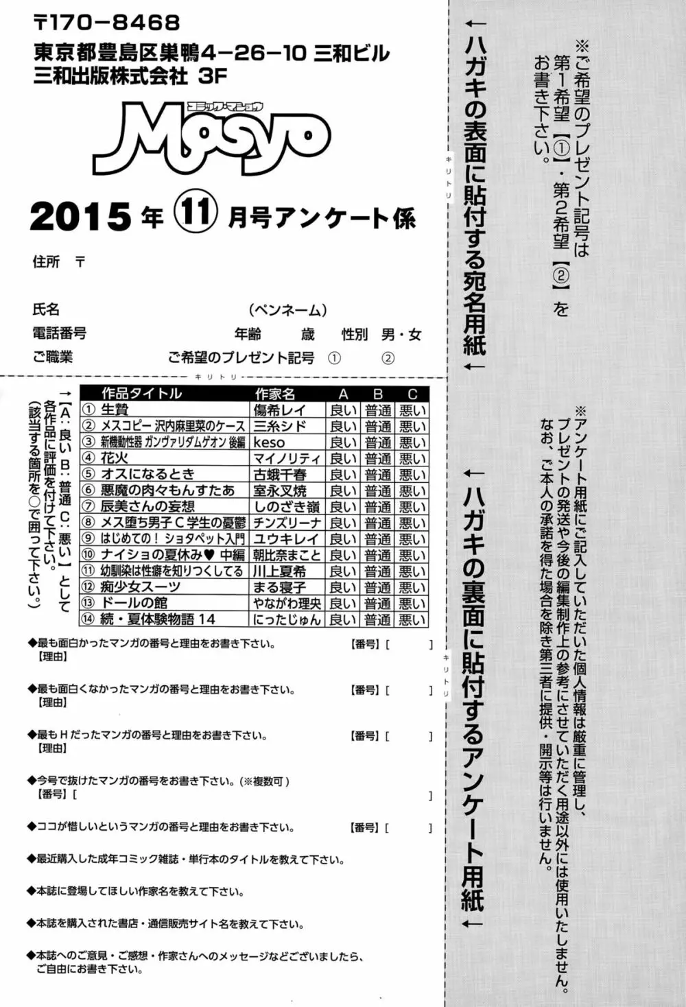 コミック・マショウ 2015年11月号 289ページ