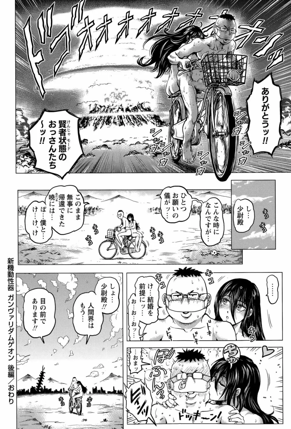 コミック・マショウ 2015年11月号 72ページ