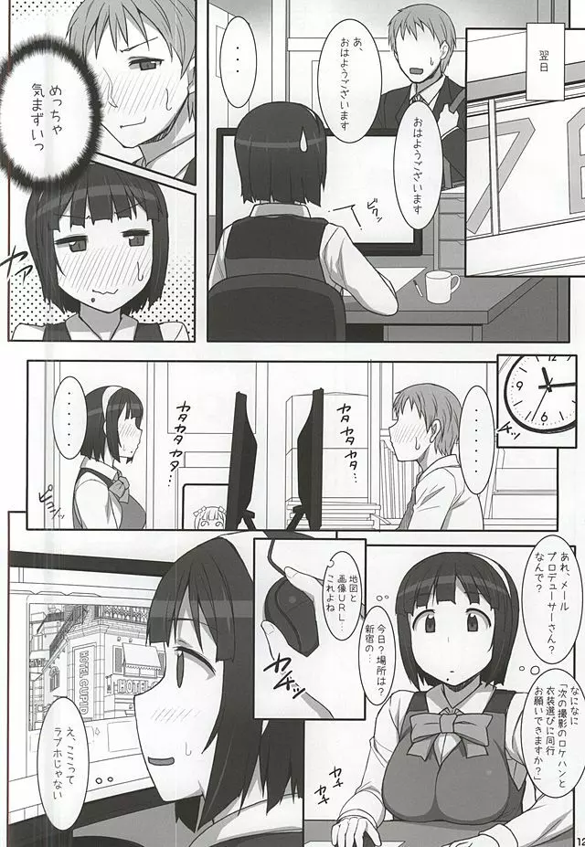 小鳥さんお世話になってます。 10ページ