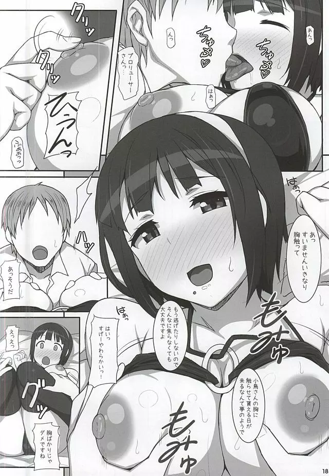 小鳥さんお世話になってます。 16ページ