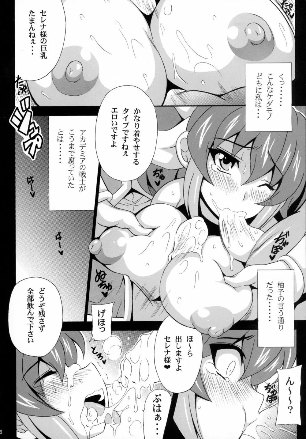 ぽんこつ☆くっころ決闘者 セレナちゃん 8ページ
