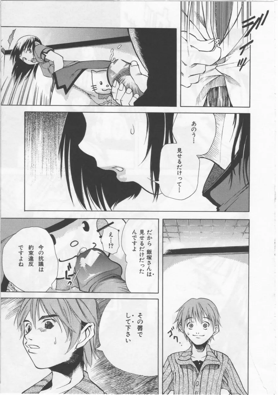 女子校生 174ページ