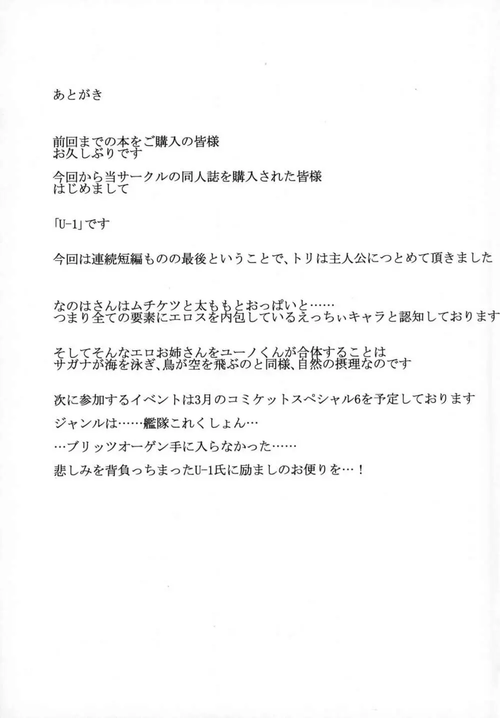なの☆ゆ 24ページ
