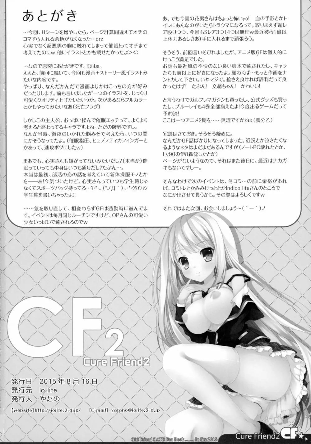 (C88) [Io lite (やたの)] CureFriend2 (ガールフレンド(仮)) 14ページ