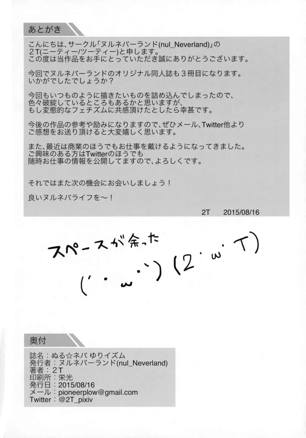 ぬる☆ネバ ゆりイズム 28ページ