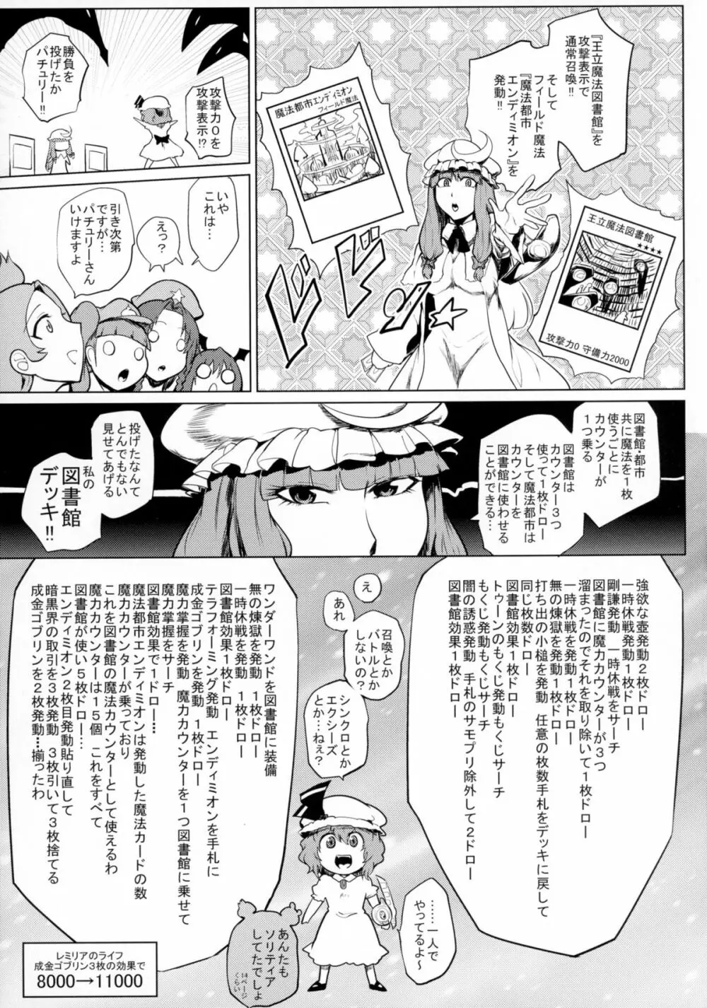 決闘淫戯異変 デュエリティアセンセーション 19ページ