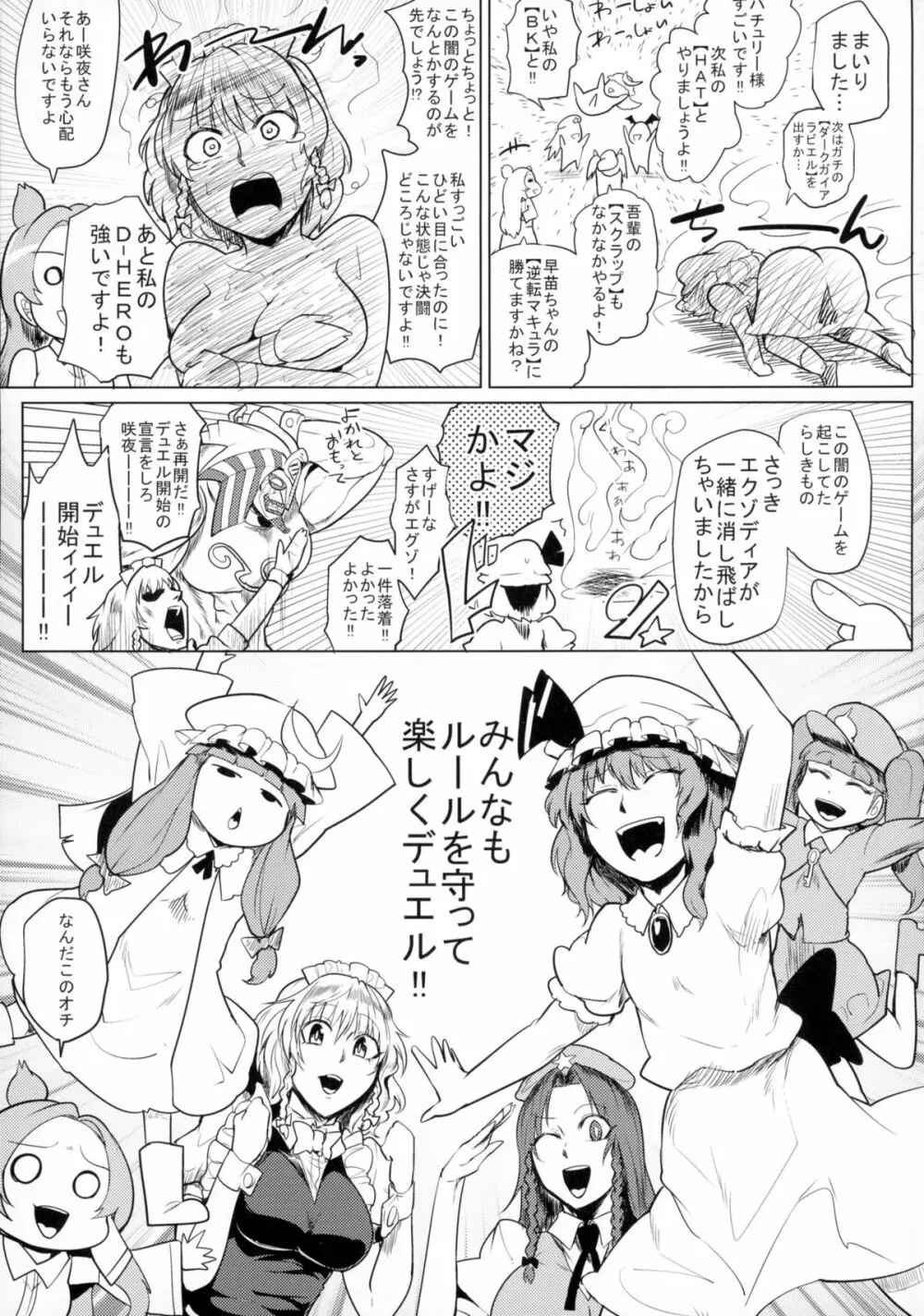 決闘淫戯異変 デュエリティアセンセーション 21ページ