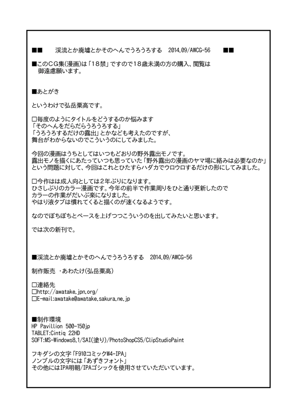 渓流とか廃墟とかそのへんでうろうろする 21ページ