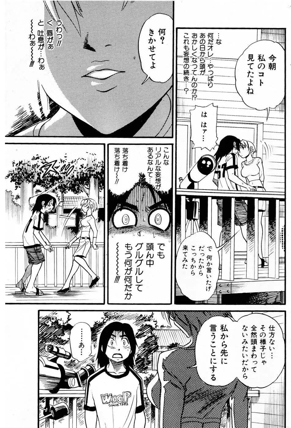 Ochiru Tenshi “Vol.03” – INCOMPLETE 13ページ