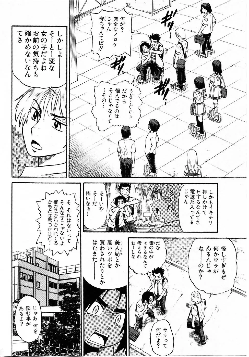 Ochiru Tenshi “Vol.03” – INCOMPLETE 46ページ