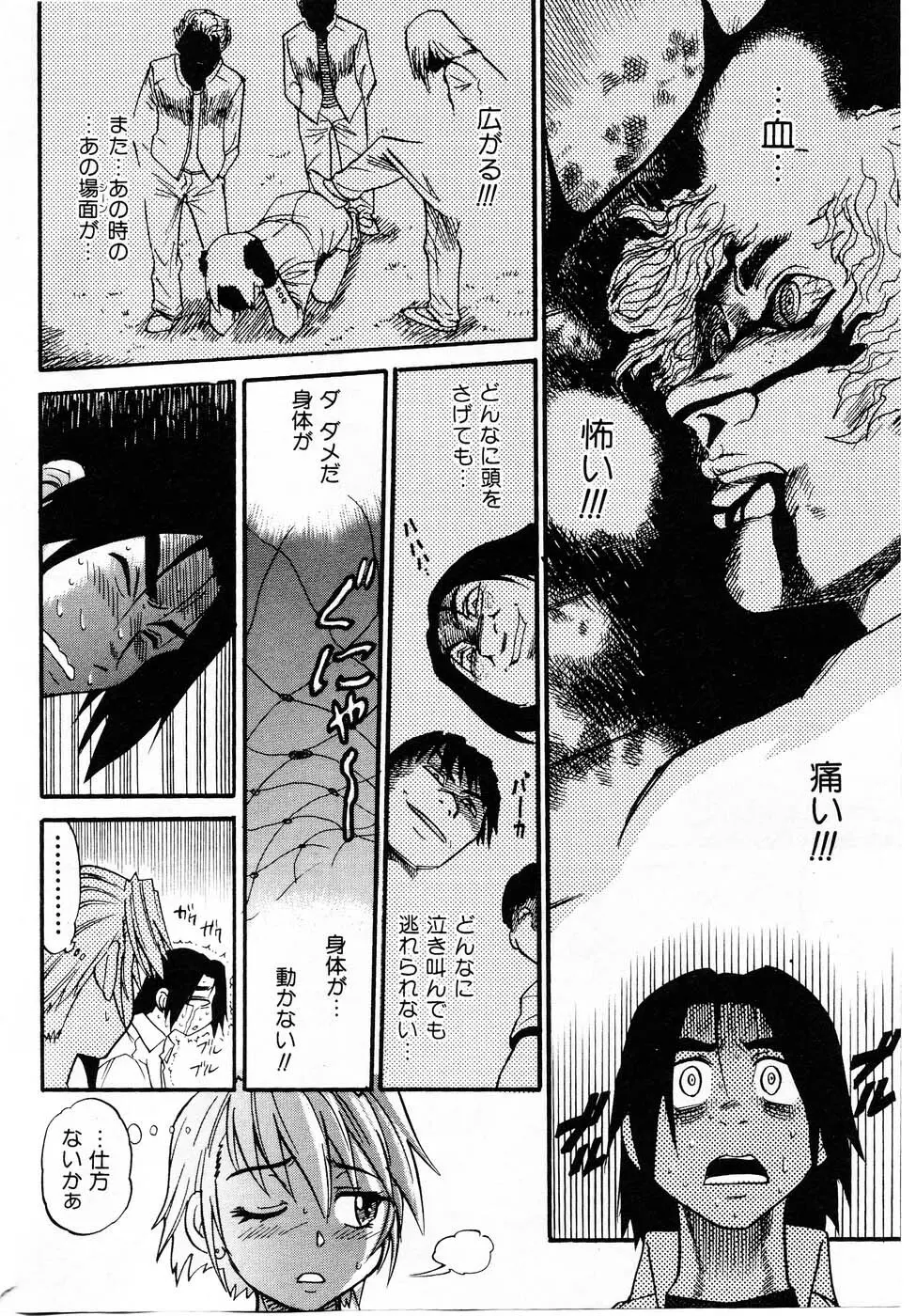 Ochiru Tenshi “Vol.03” – INCOMPLETE 62ページ