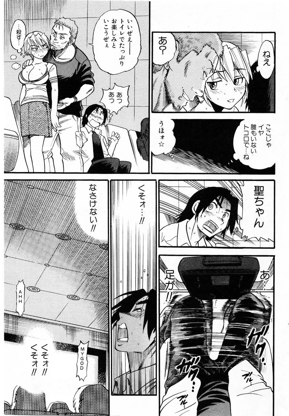 Ochiru Tenshi “Vol.03” – INCOMPLETE 63ページ