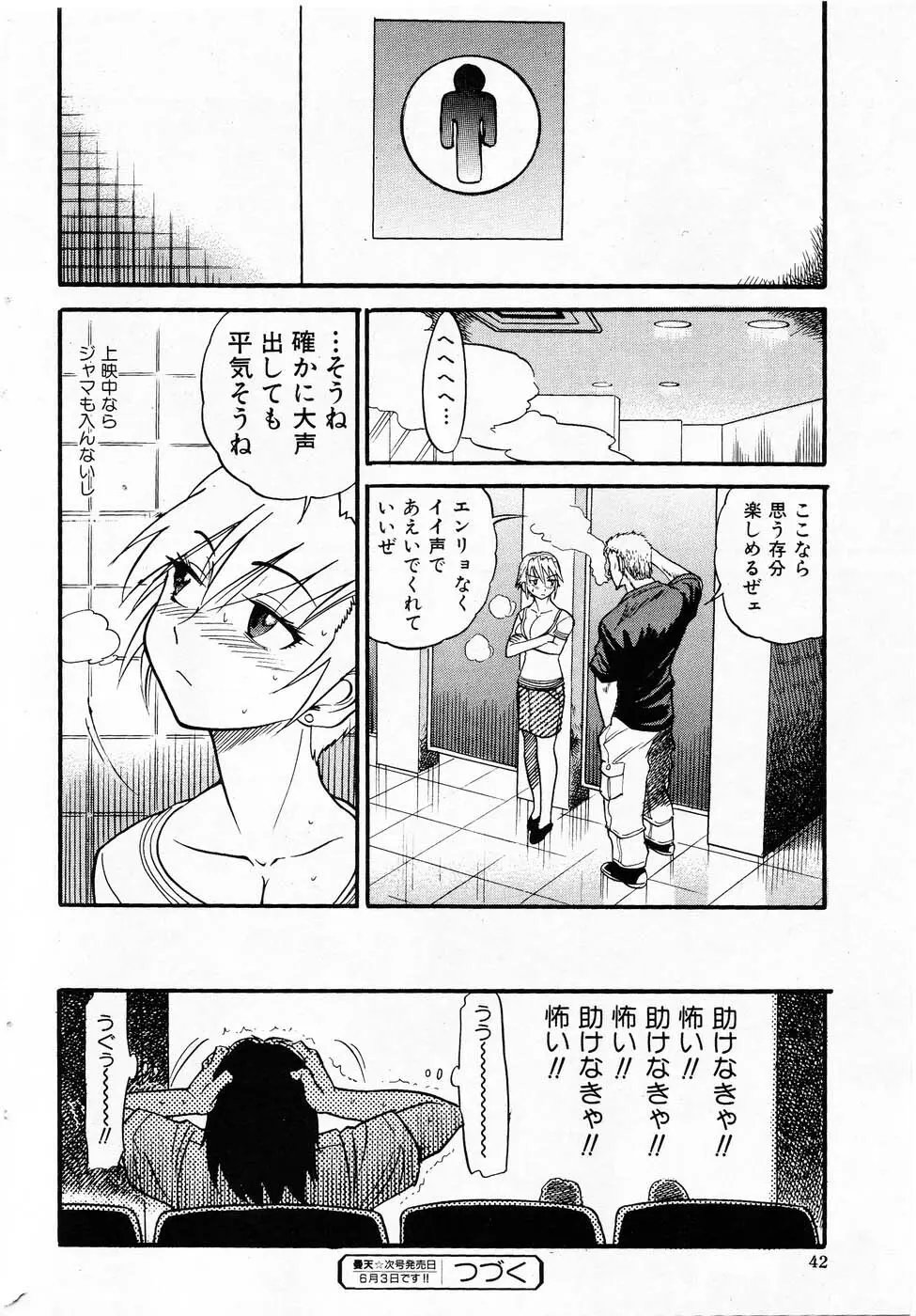 Ochiru Tenshi “Vol.03” – INCOMPLETE 64ページ