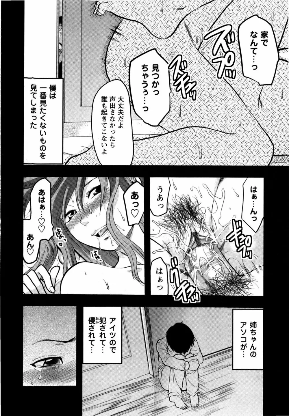 めちゃLOVE☆ 166ページ
