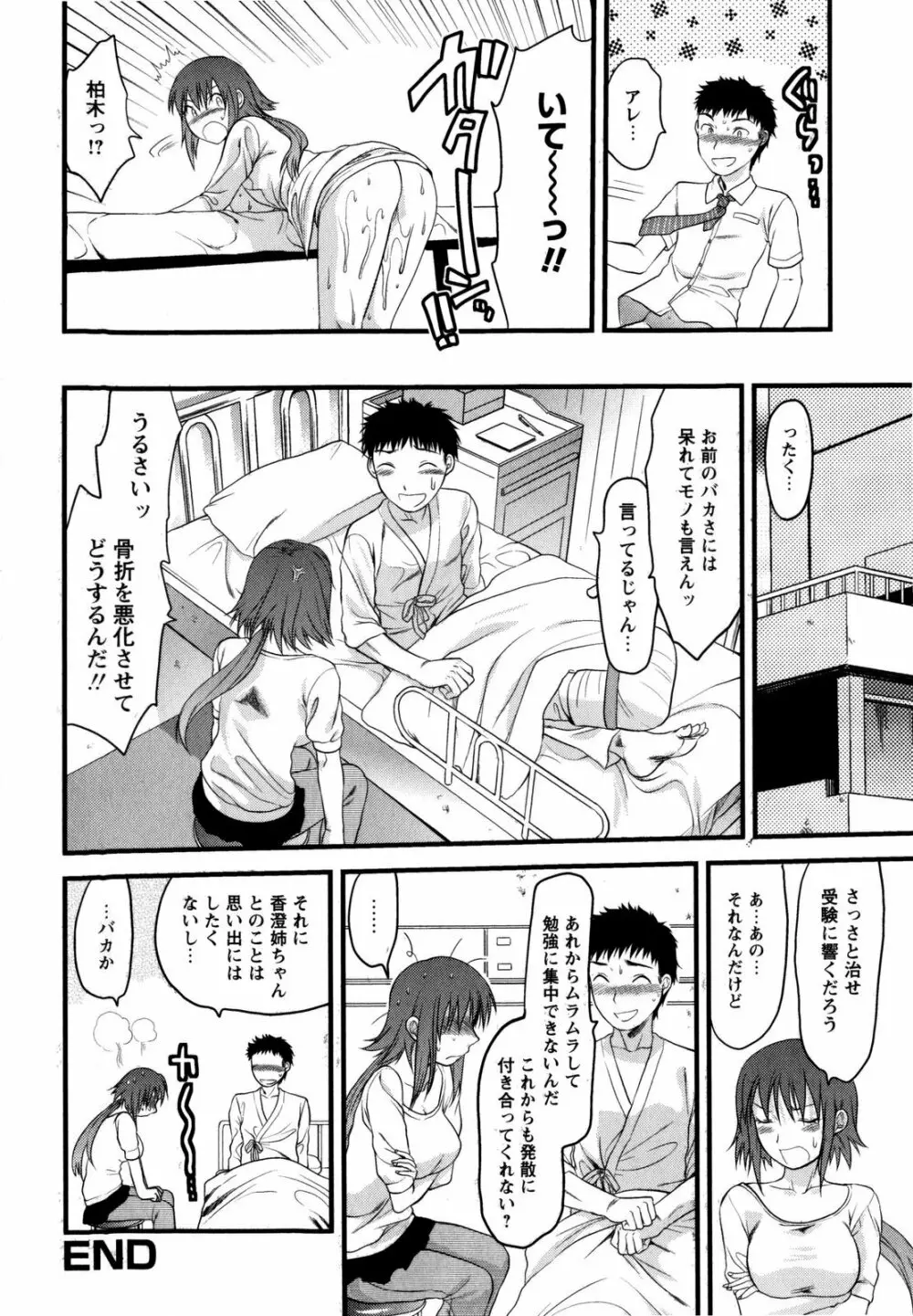めちゃLOVE☆ 74ページ
