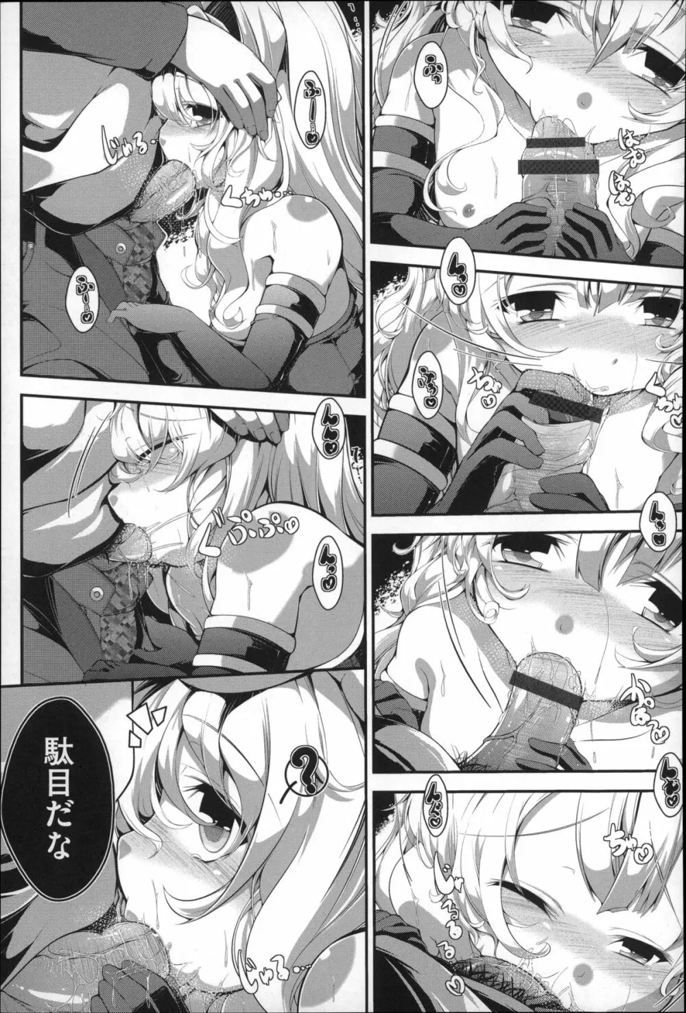 Under☆C 146ページ