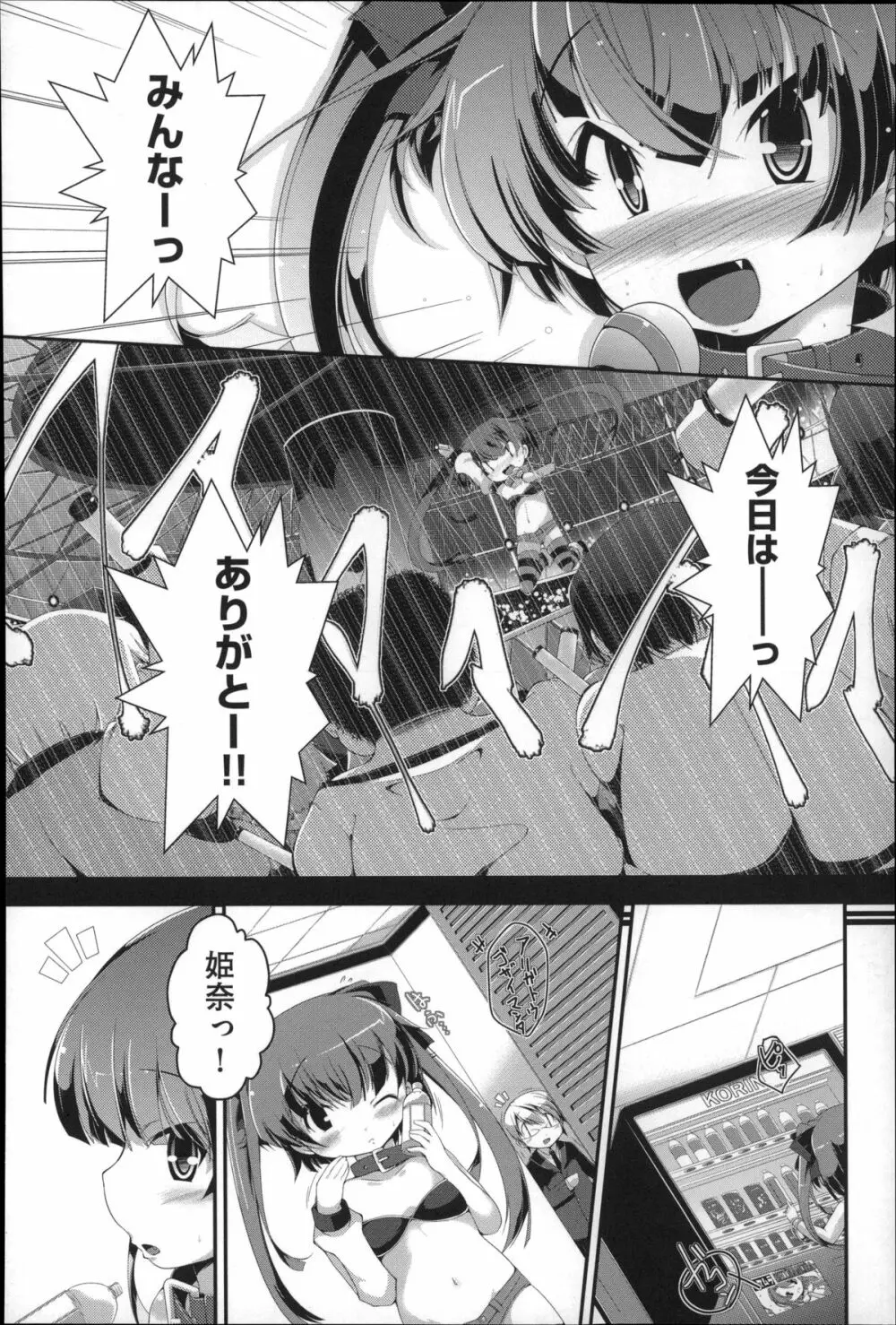 Under☆C 167ページ
