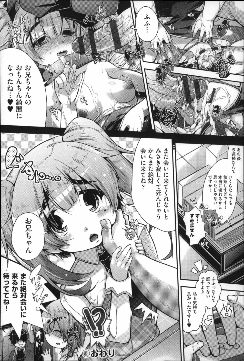Under☆C 75ページ
