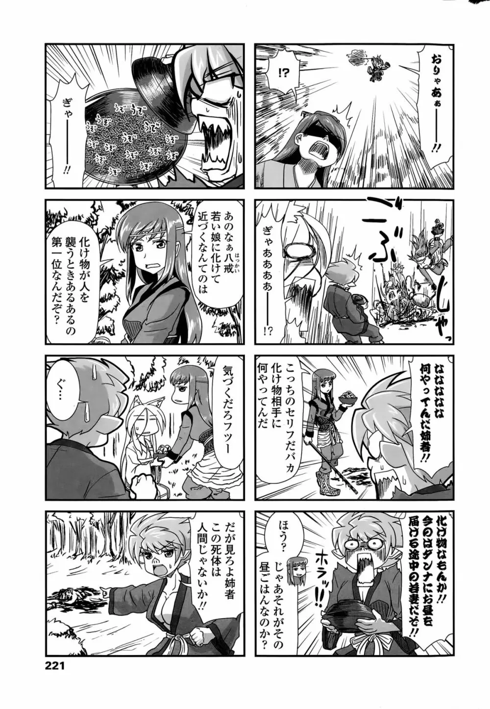 COMIC ペンギンクラブ 2015年11月号 223ページ