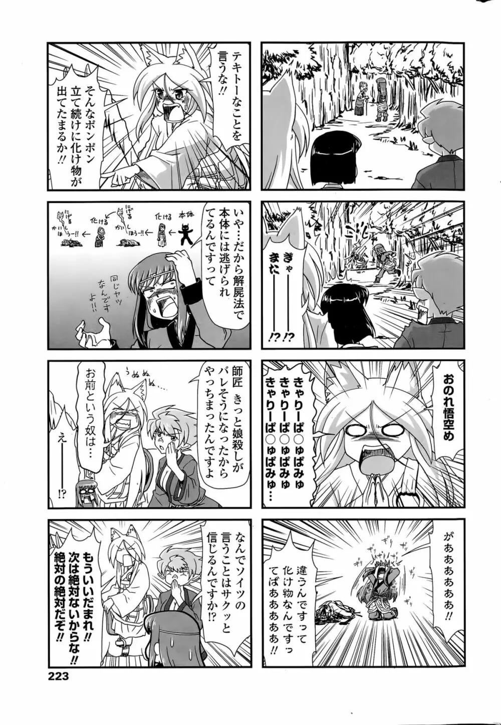 COMIC ペンギンクラブ 2015年11月号 225ページ