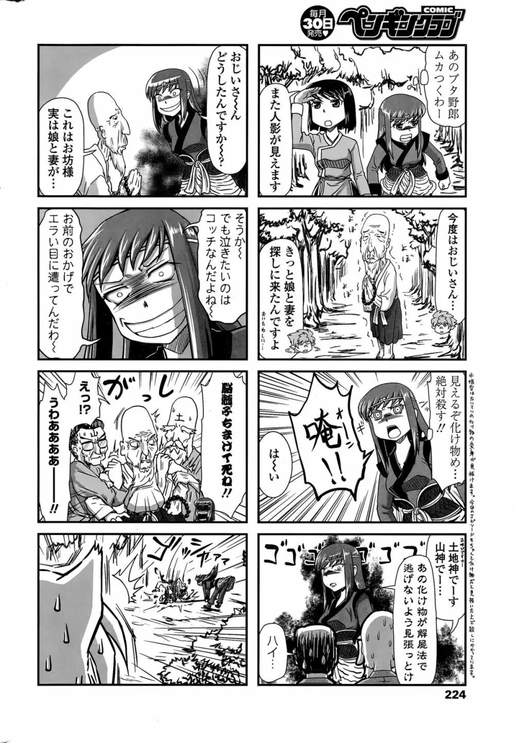 COMIC ペンギンクラブ 2015年11月号 226ページ