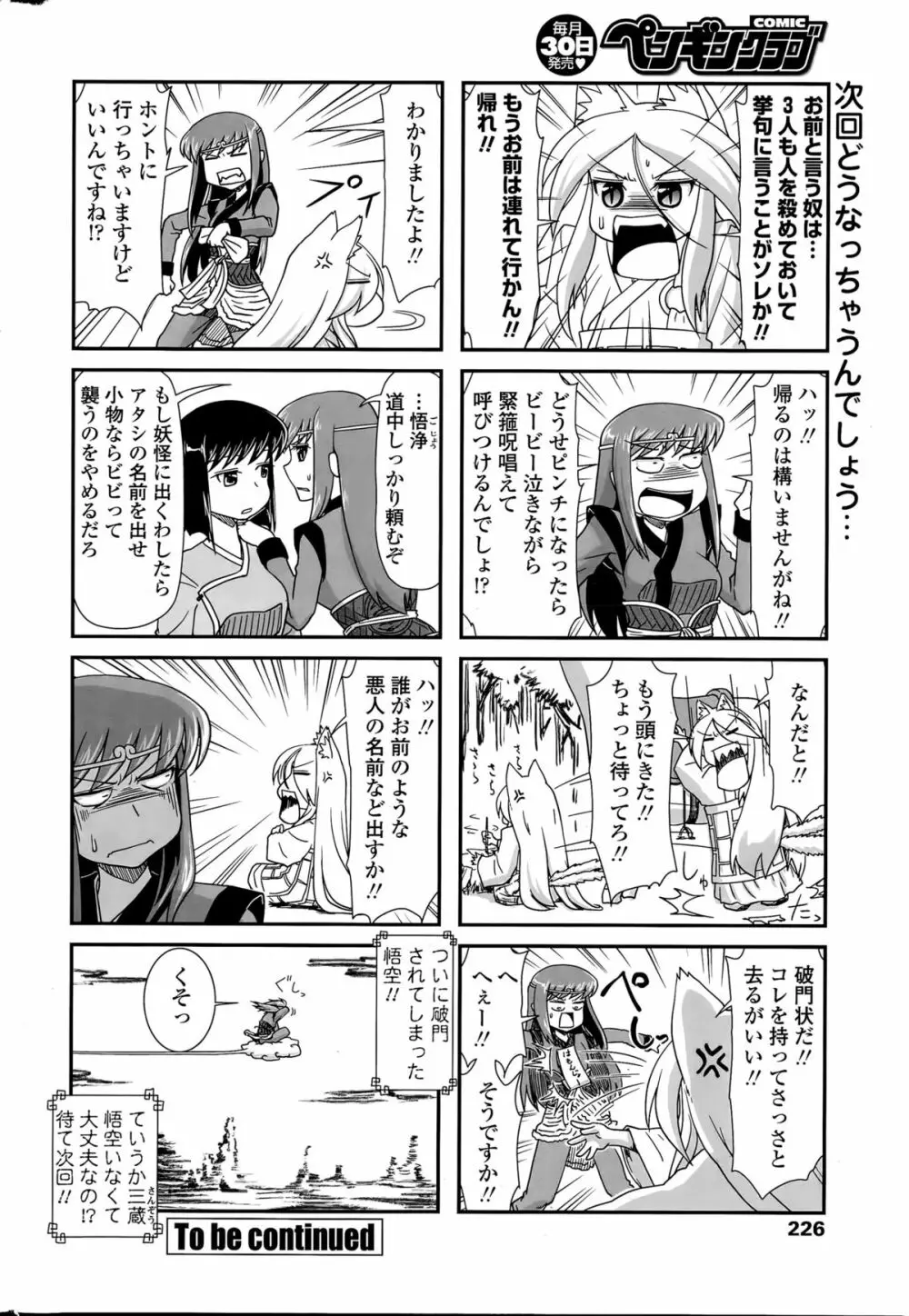 COMIC ペンギンクラブ 2015年11月号 228ページ