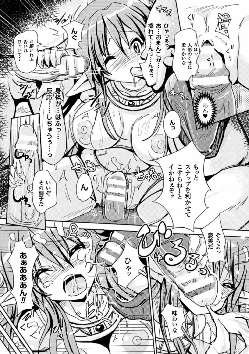 二次元コミックマガジン 状態変化でバッドエンド! Vol.1 49ページ