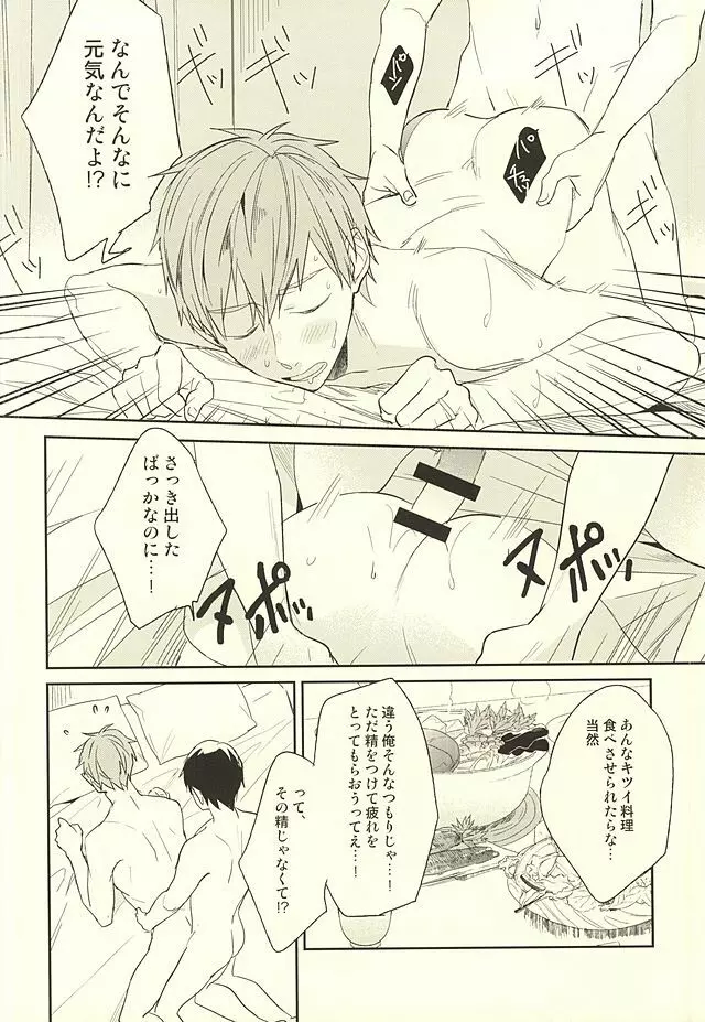 KISS HUG 13ページ