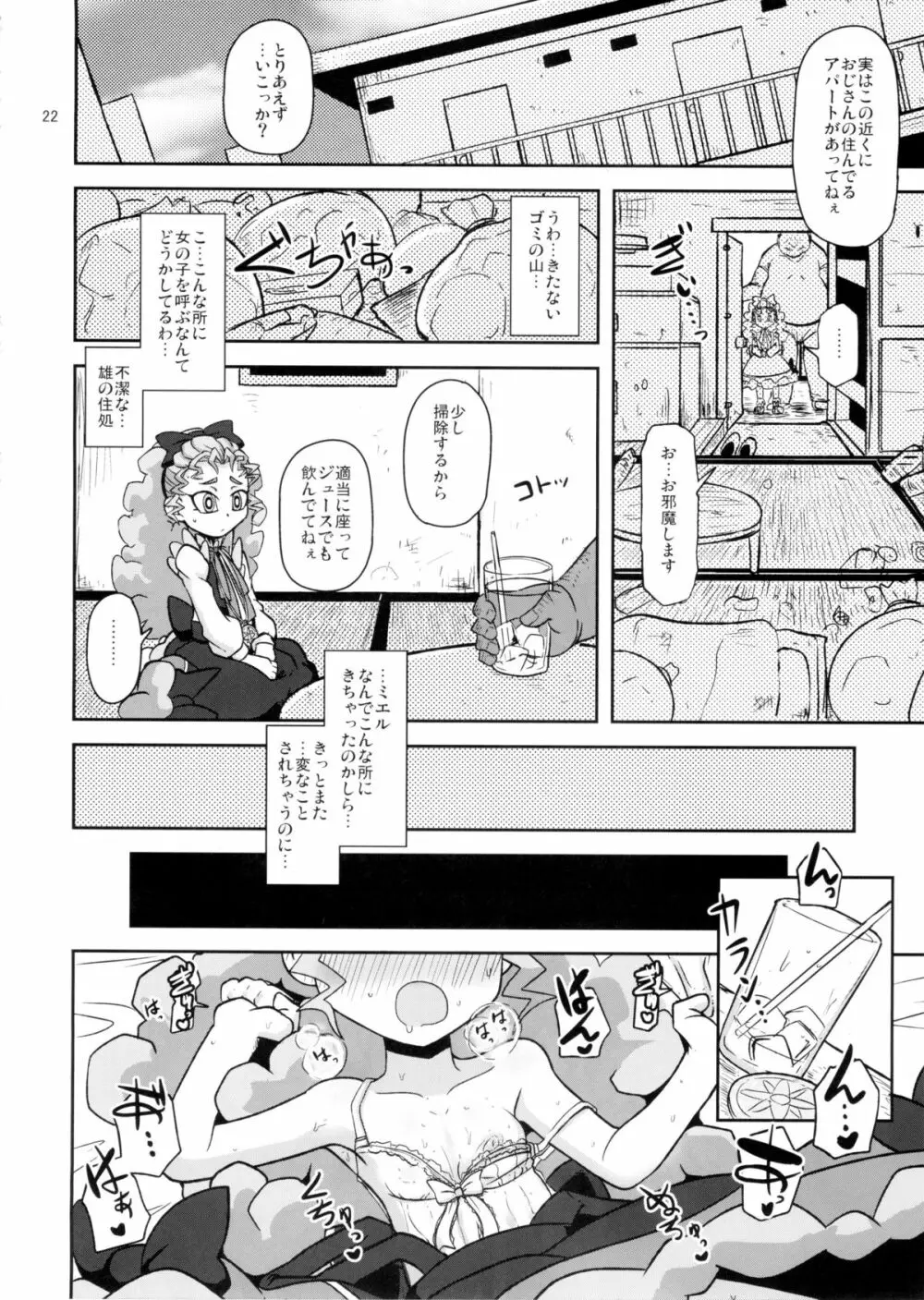 姦通待ち初恋乙女 22ページ