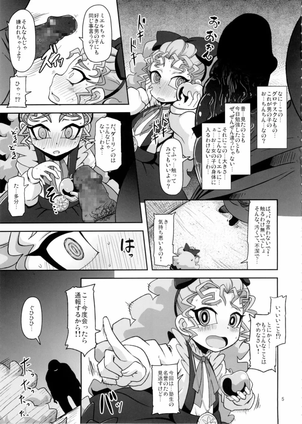 姦通待ち初恋乙女 5ページ