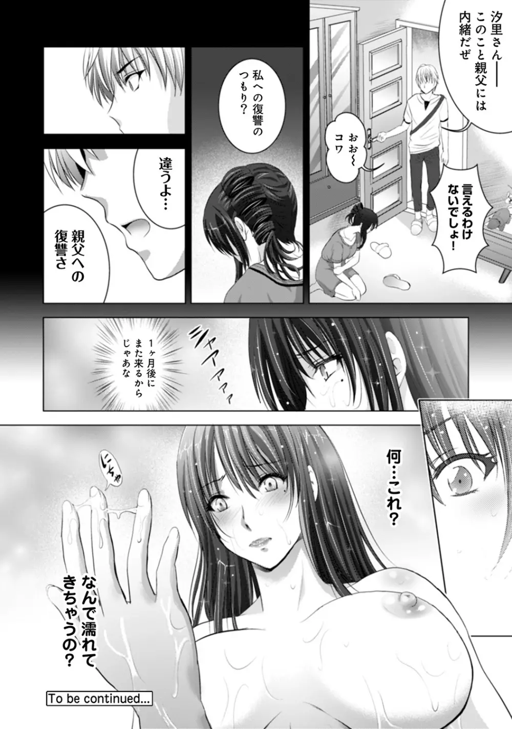 COMIC アナンガ・ランガvol.5 83ページ