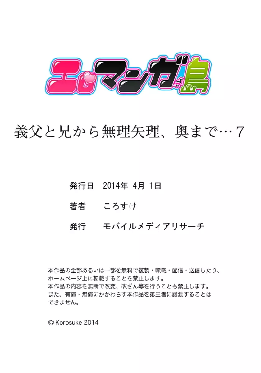 義父と兄から無理矢理、奥まで… 226ページ