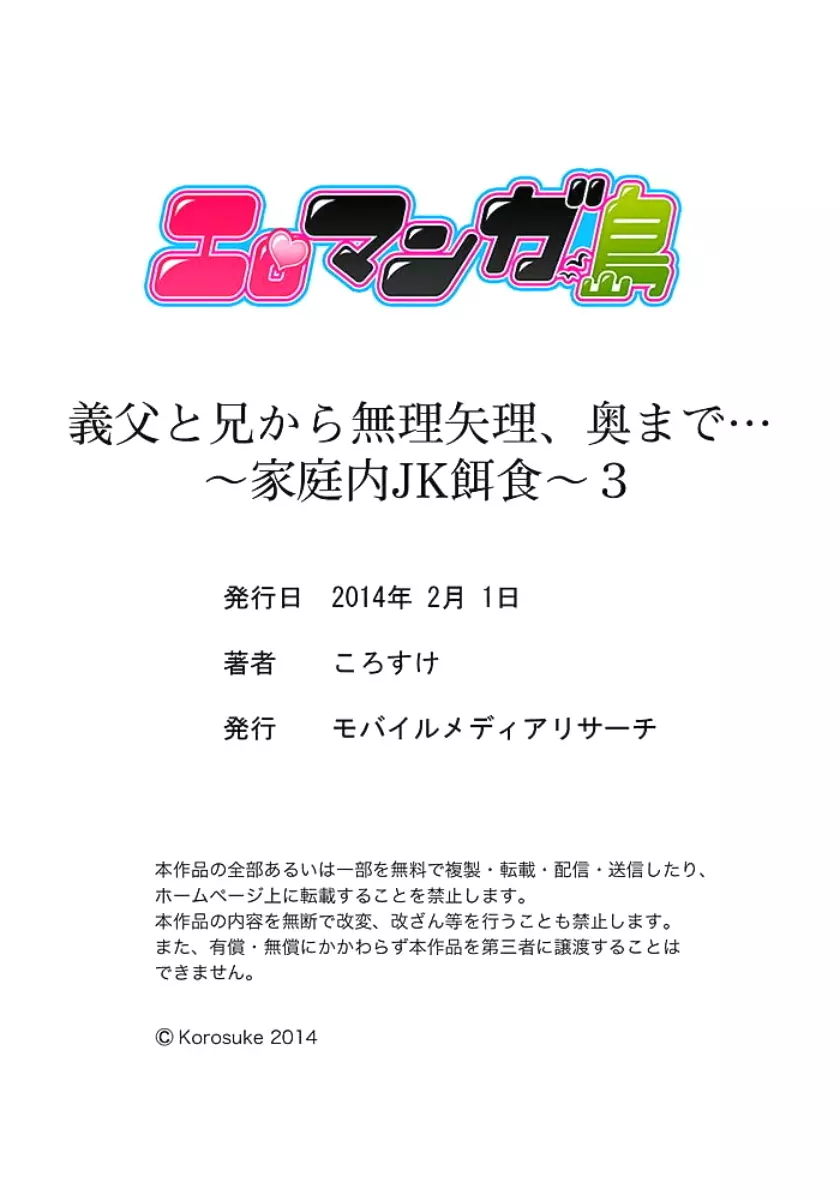 義父と兄から無理矢理、奥まで… 98ページ