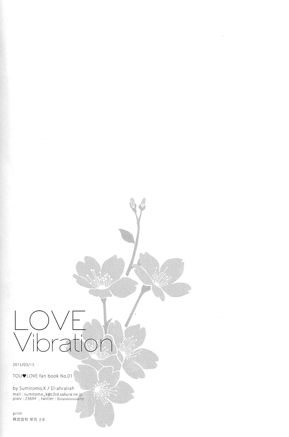 LOVE Vibrator 20ページ
