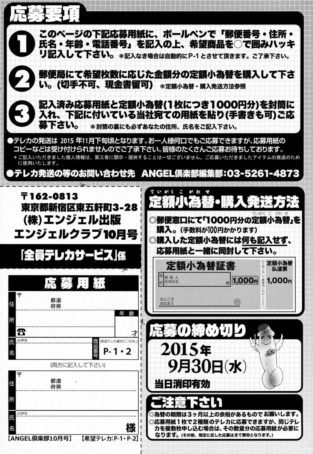 ANGEL 倶楽部 2015年10月号 207ページ