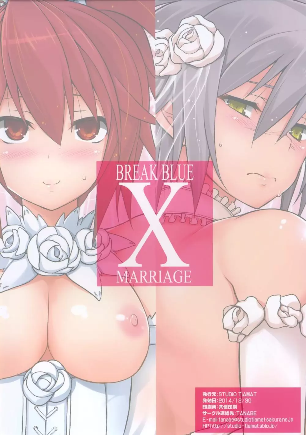 BREAK BLUE X MARRIAGE 44ページ