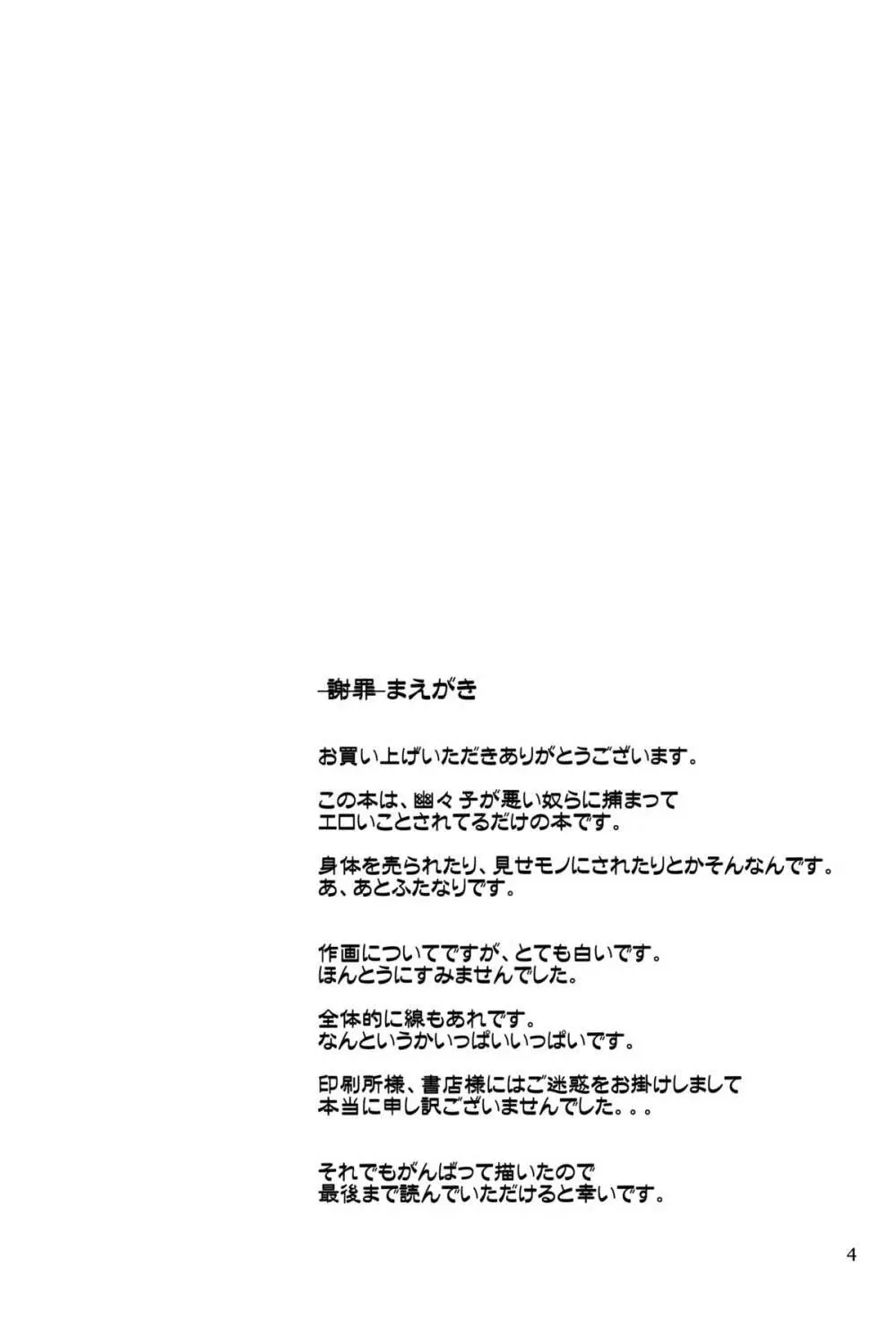 淫乳ふたなり亡霊少女・続 4ページ