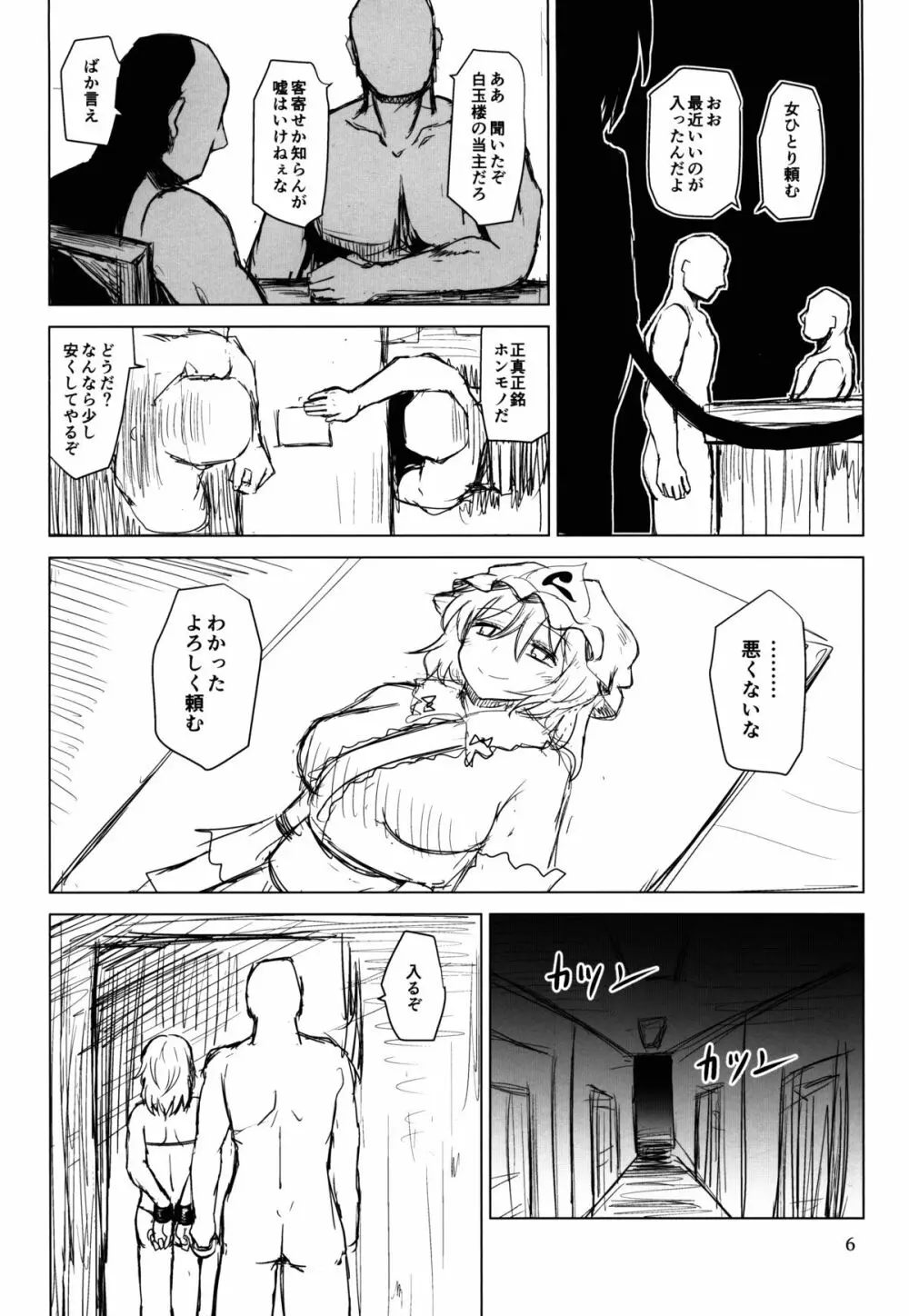 淫乳ふたなり亡霊少女・続 6ページ