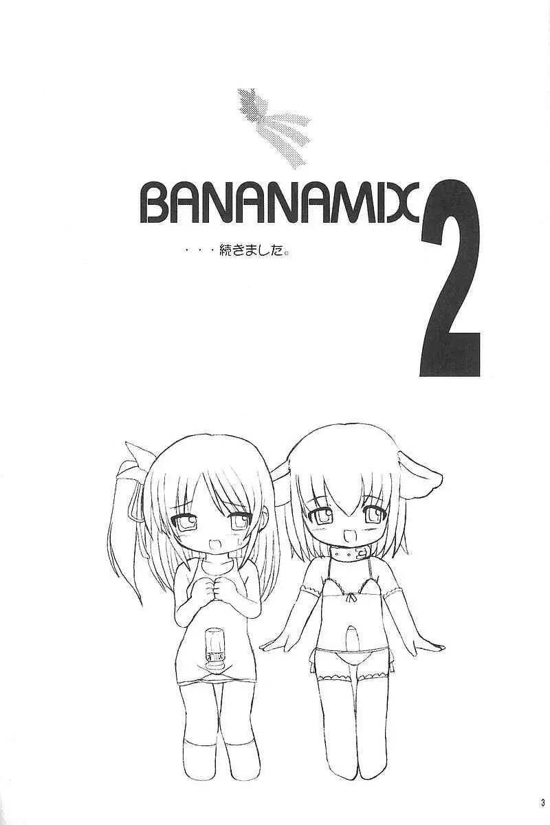 バナナミックス2 2ページ