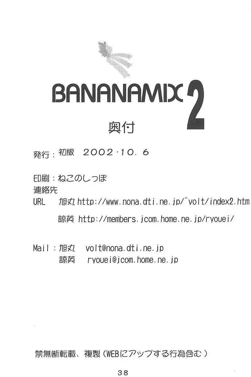 バナナミックス2 37ページ