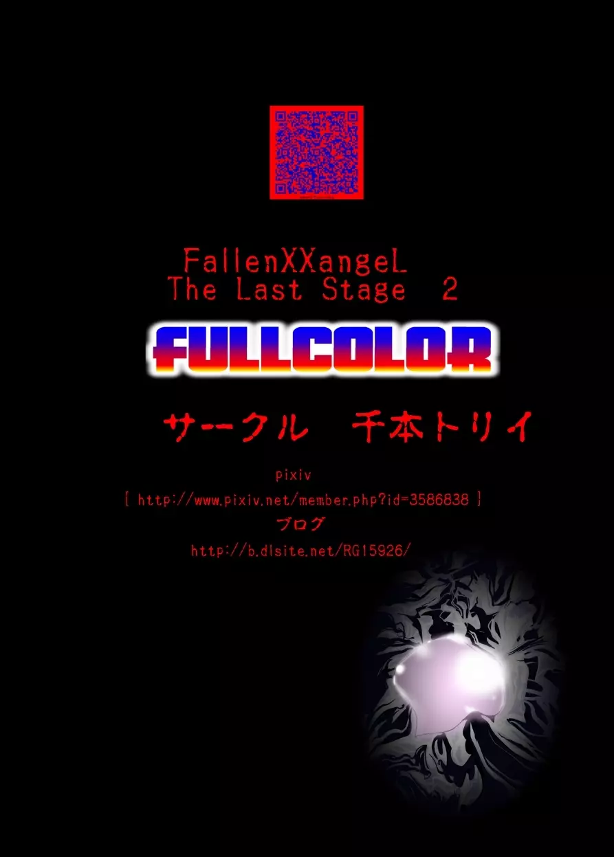 FallenXXangeL TheLastStage2 FULLCOLOR 40ページ