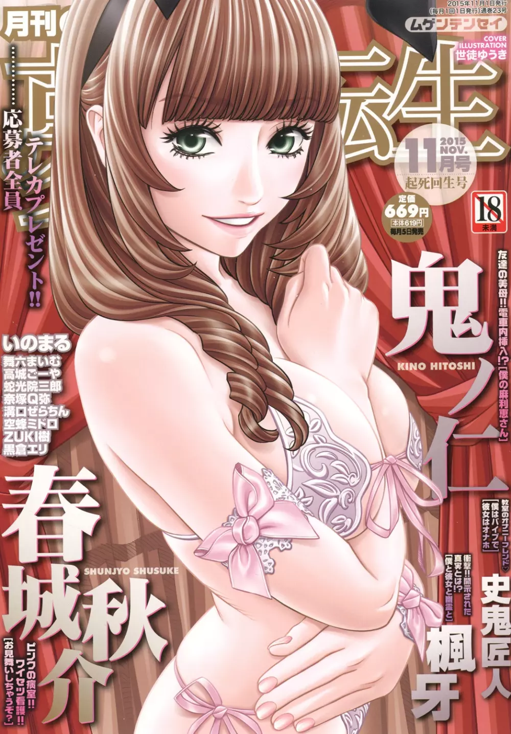 COMIC 夢幻転生 2015年11月号 1ページ