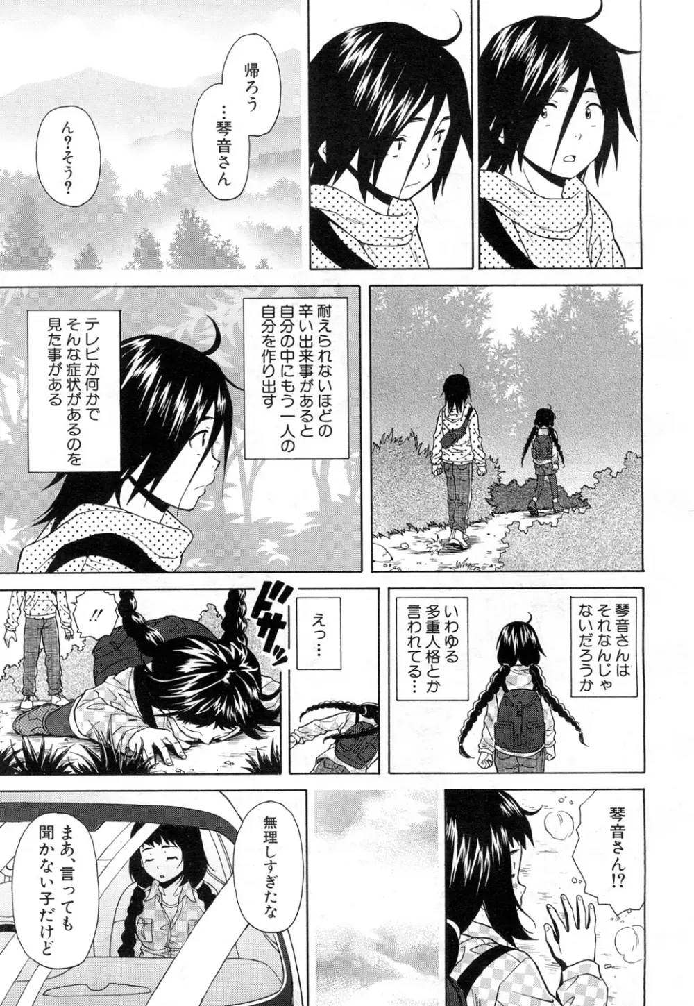 COMIC 夢幻転生 2015年11月号 156ページ